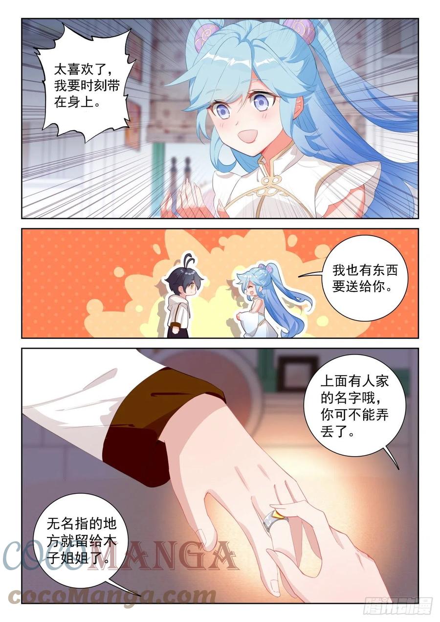 光之子 67 终曲——离别的悲哀（上） 第11页