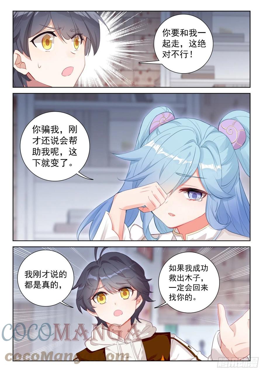 光之子 67 终曲——离别的悲哀（上） 第9页