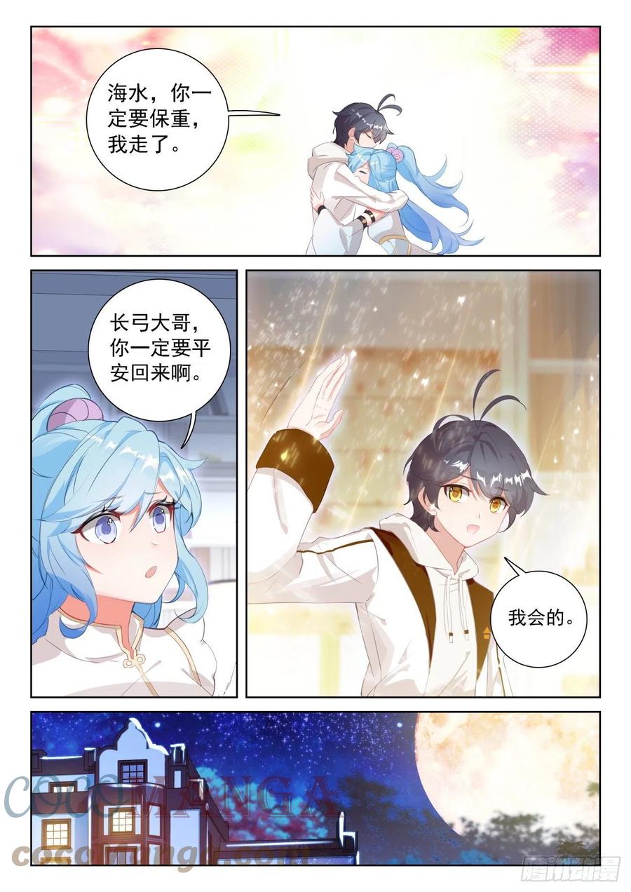光之子 67 终曲——离别的悲哀（上） 第12页