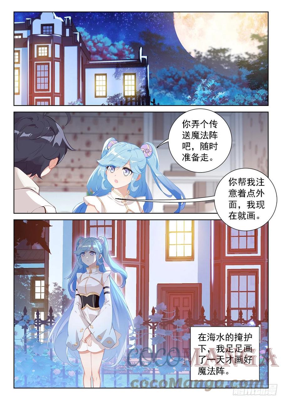 光之子 67 终曲——离别的悲哀（上） 第7页
