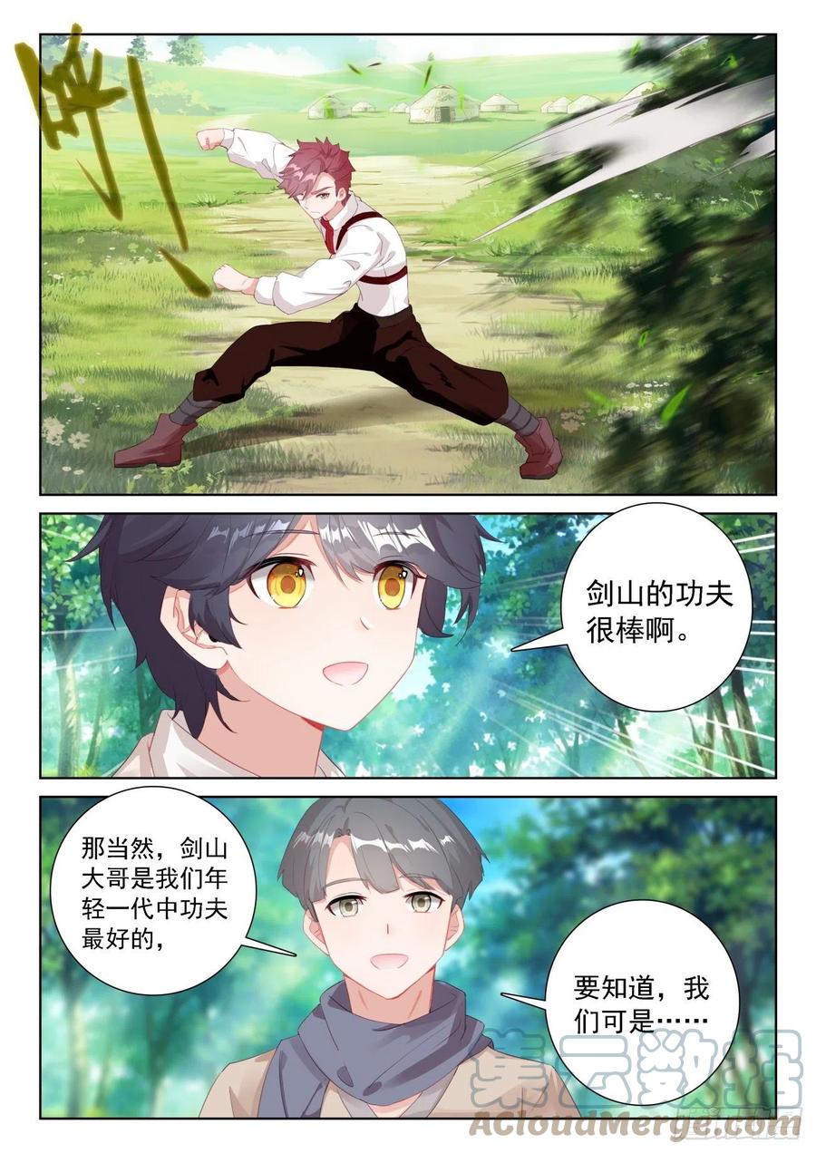 光之子 67 终曲——离别的悲哀（下） 第9页