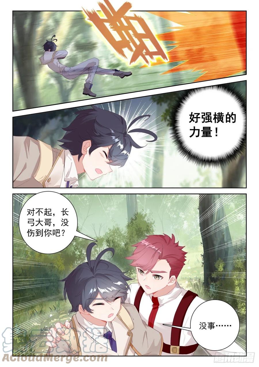 光之子 67 终曲——离别的悲哀（下） 第11页