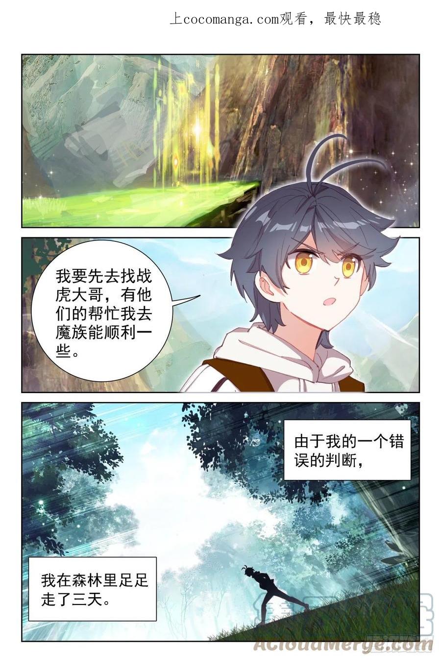 光之子 67 终曲——离别的悲哀（下） 第1页