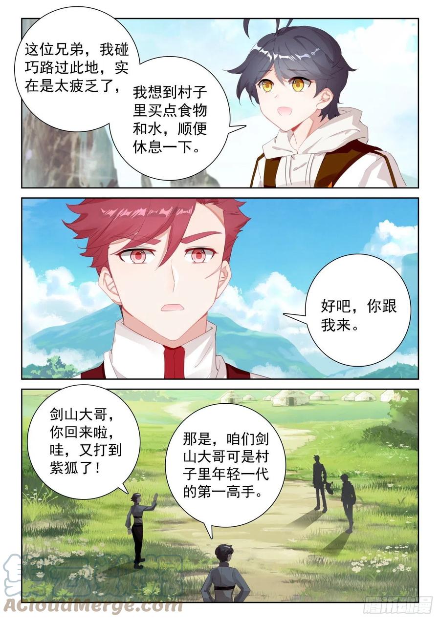 光之子 67 终曲——离别的悲哀（下） 第3页