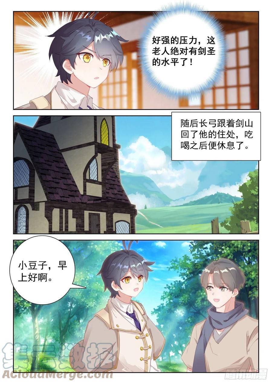 光之子 67 终曲——离别的悲哀（下） 第8页