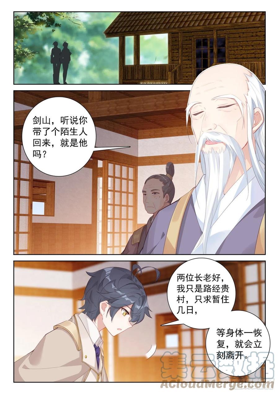 光之子 67 终曲——离别的悲哀（下） 第6页