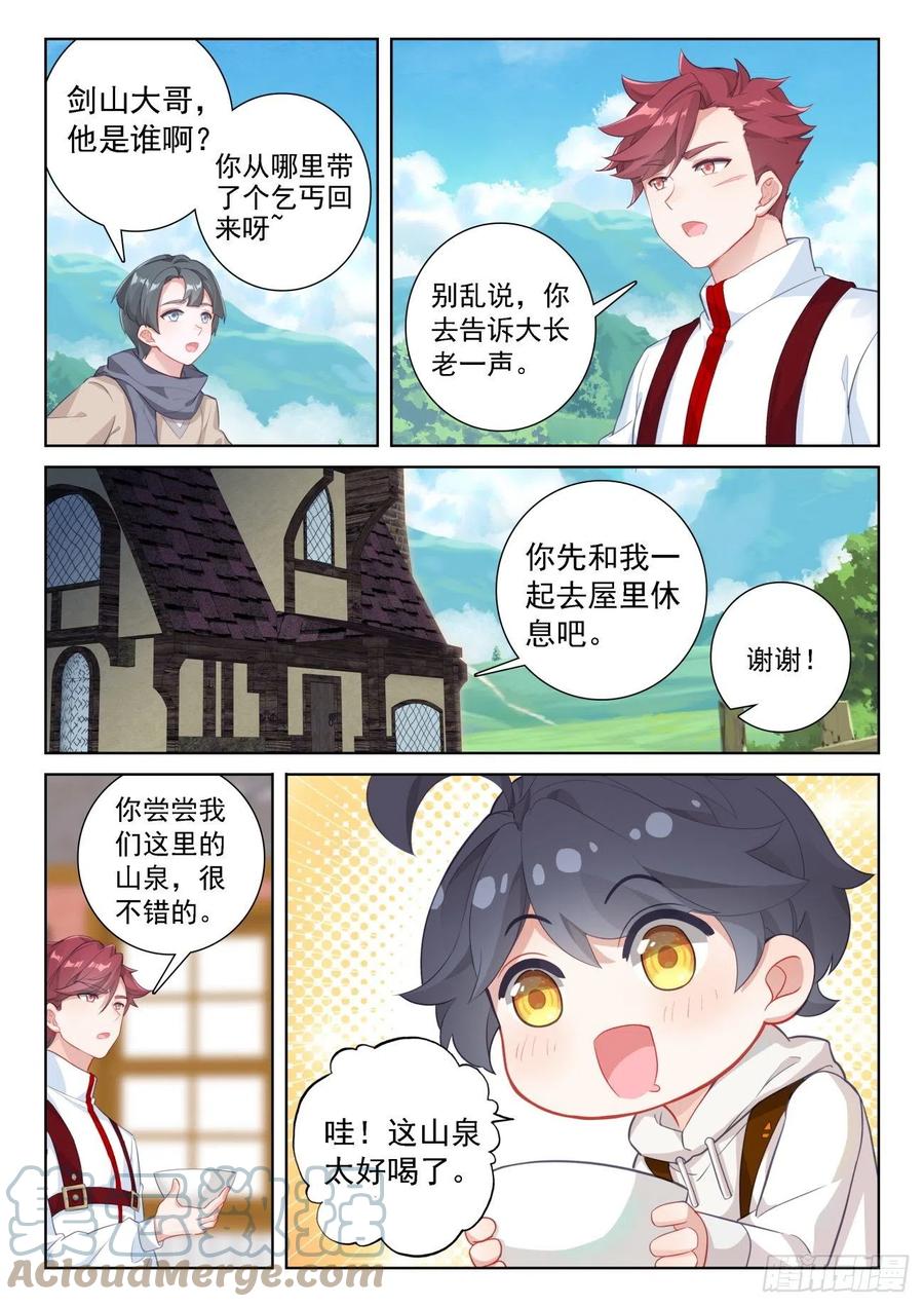 光之子 67 终曲——离别的悲哀（下） 第4页