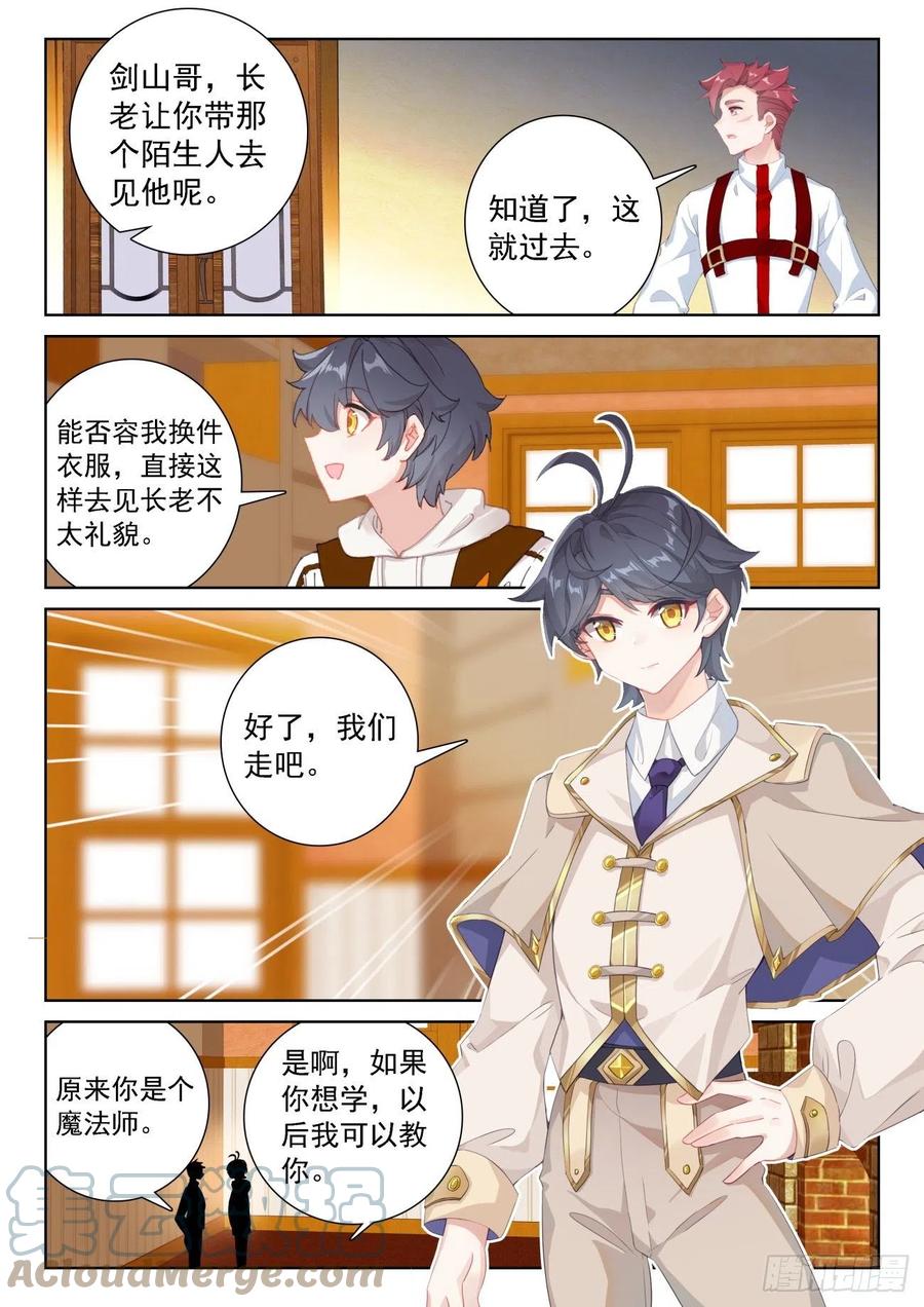 光之子 67 终曲——离别的悲哀（下） 第5页