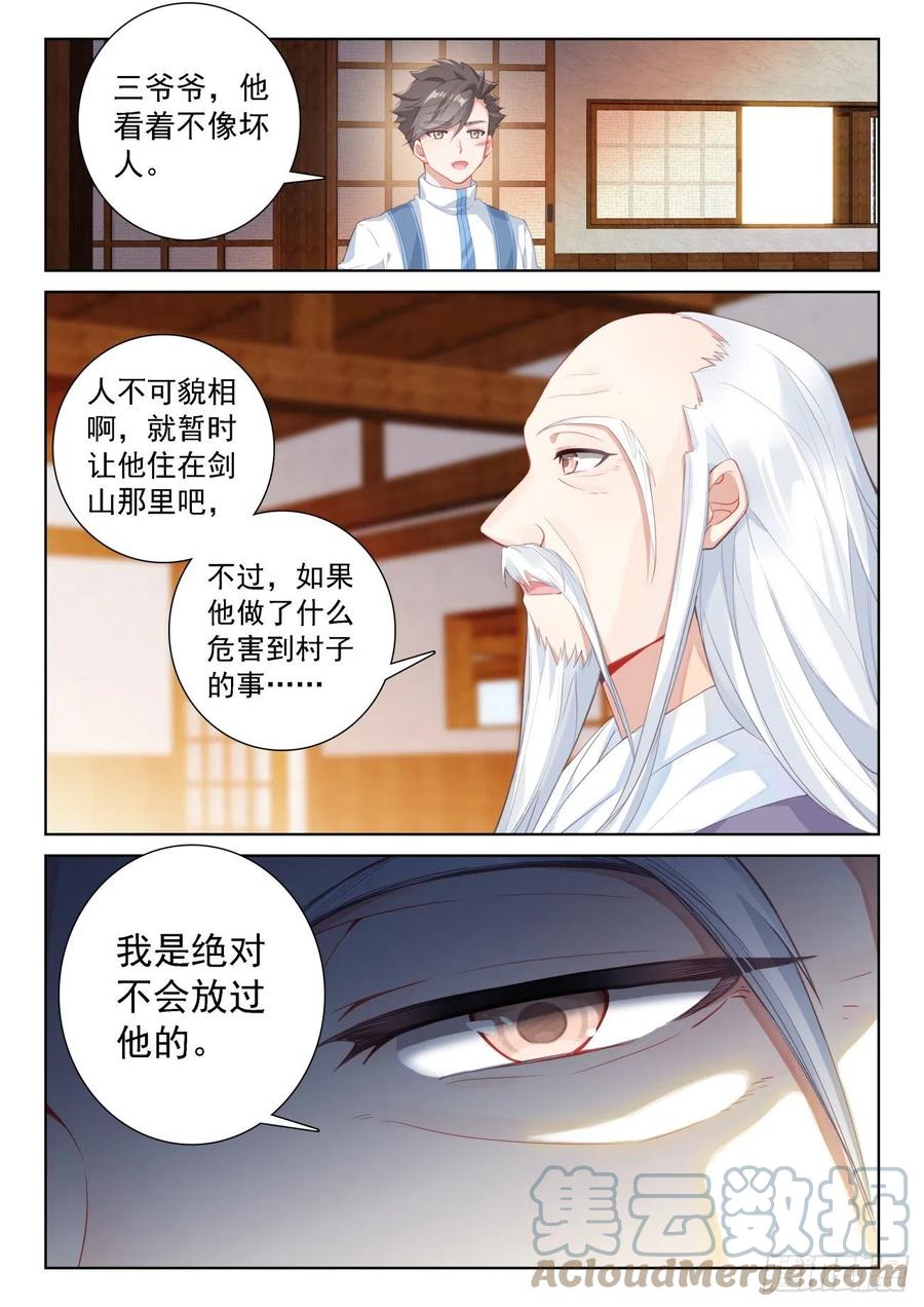 光之子 67 终曲——离别的悲哀（下） 第7页