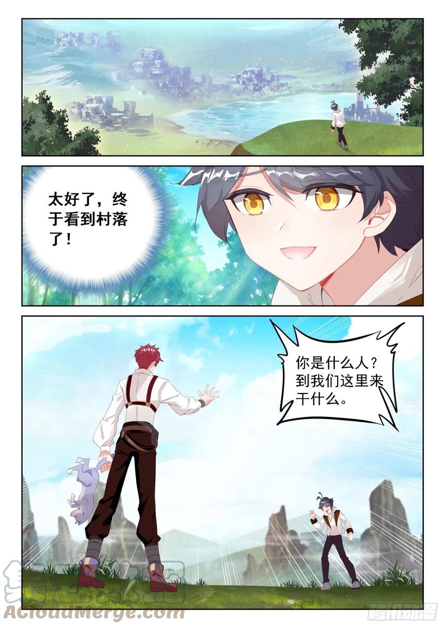 光之子 67 终曲——离别的悲哀（下） 第2页
