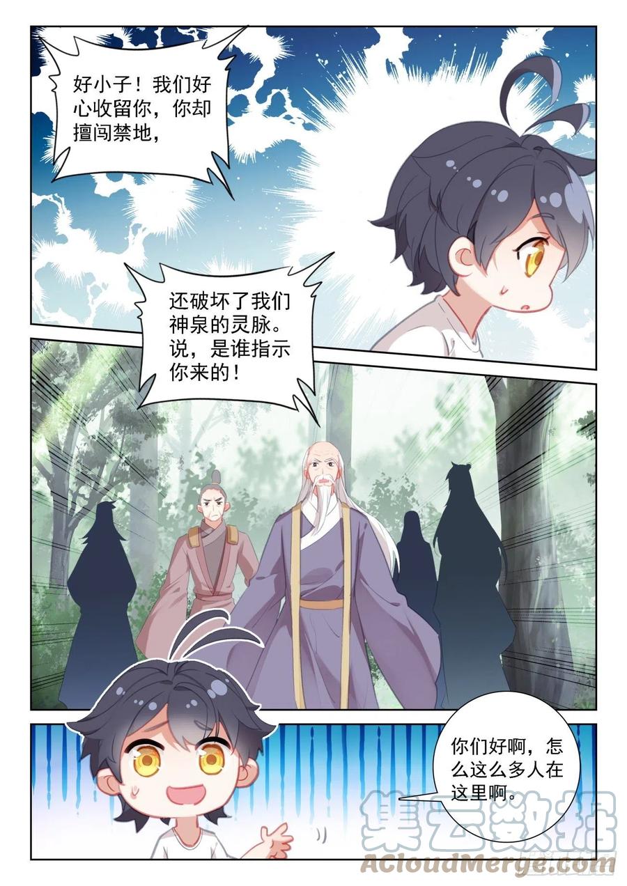 光之子 68 再遇光神（上） 第12页