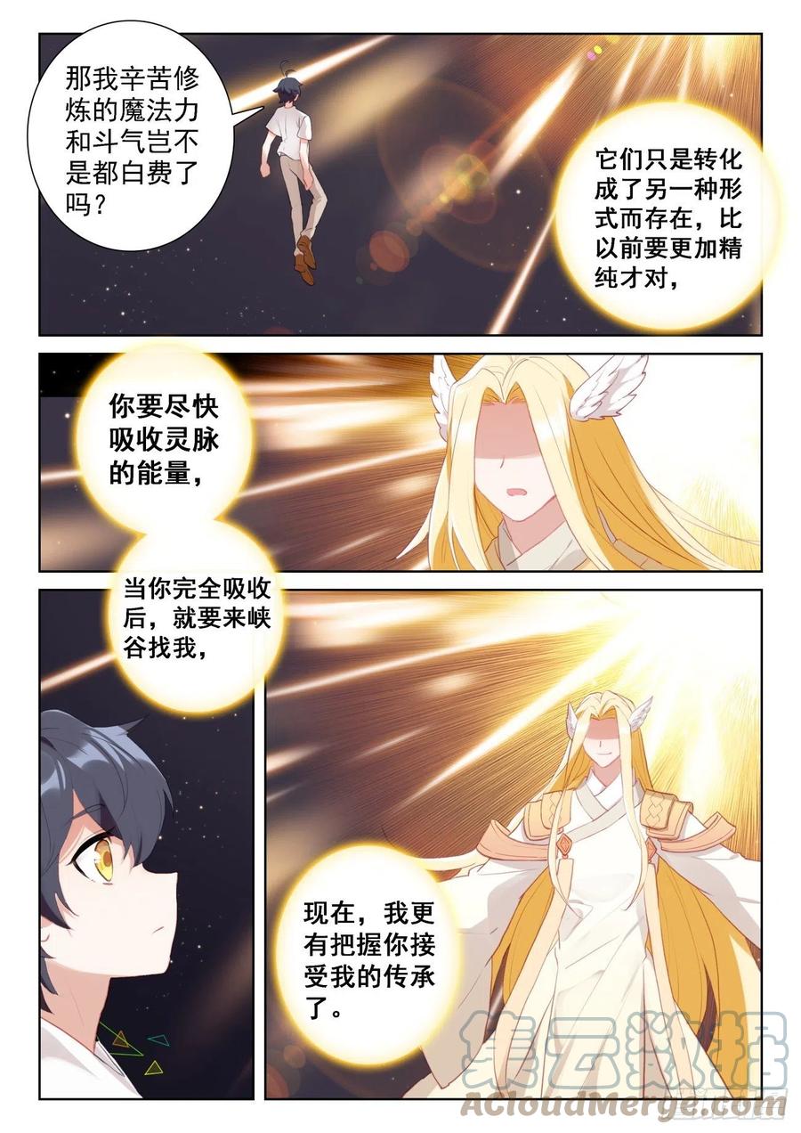 光之子 68 再遇光神（上） 第9页