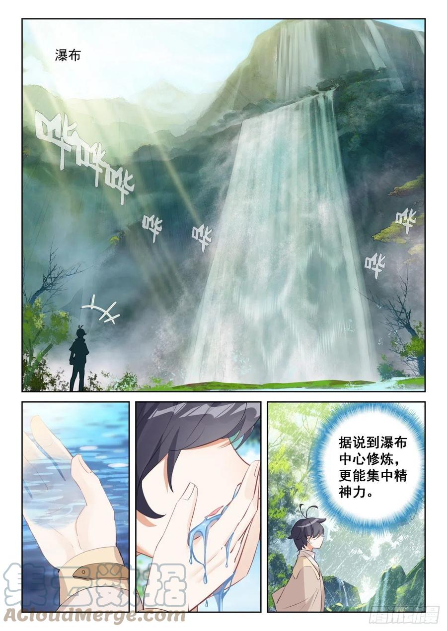光之子 68 再遇光神（上） 第3页