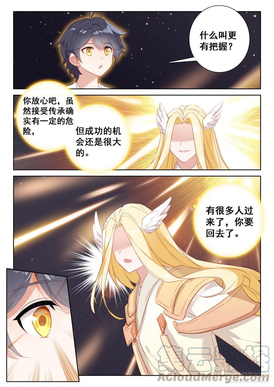 光之子 68 再遇光神（上） 第10页