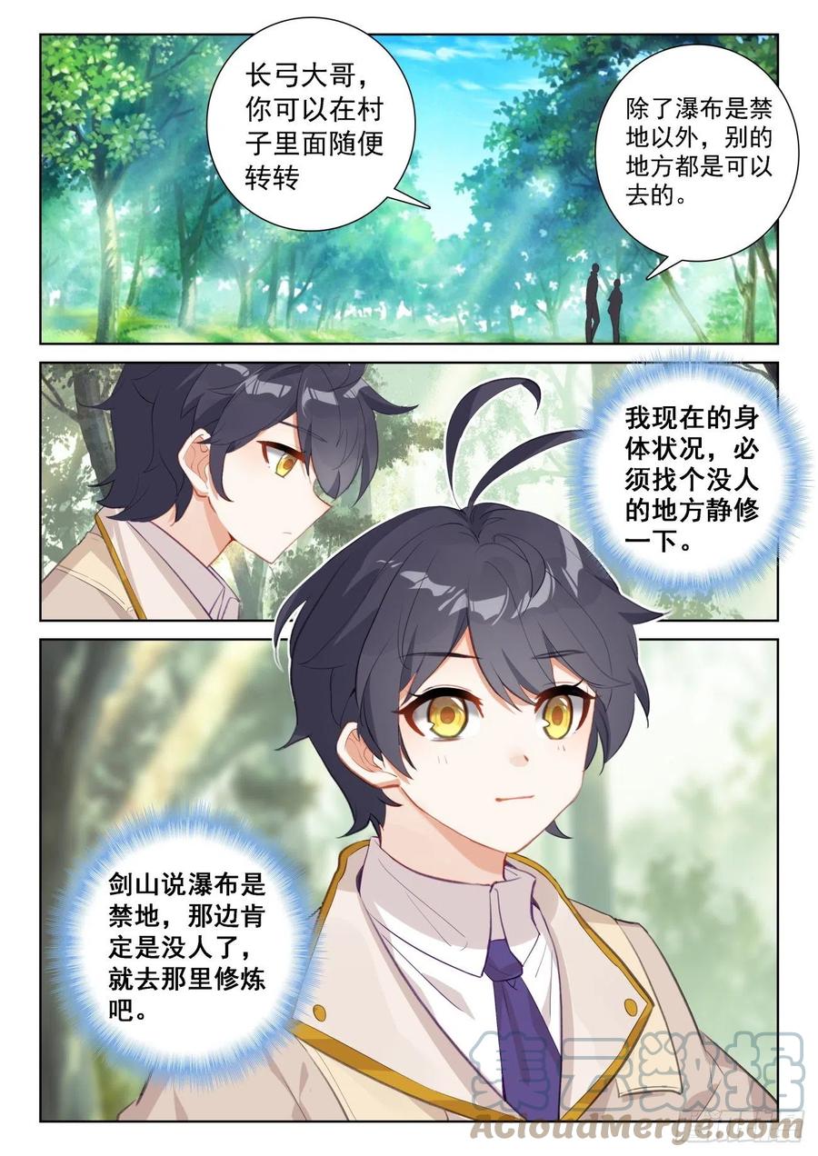 光之子 68 再遇光神（上） 第2页