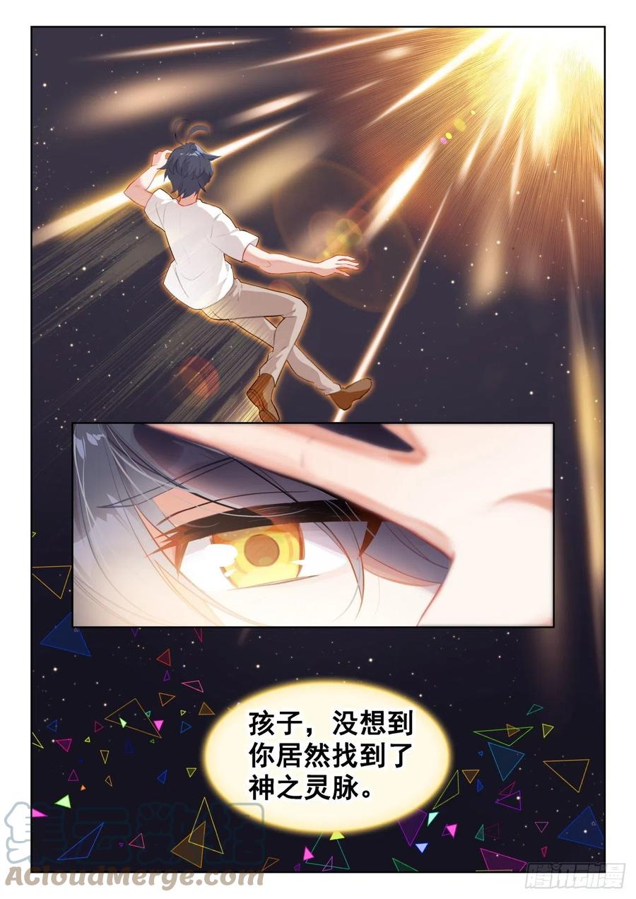 光之子 68 再遇光神（上） 第7页