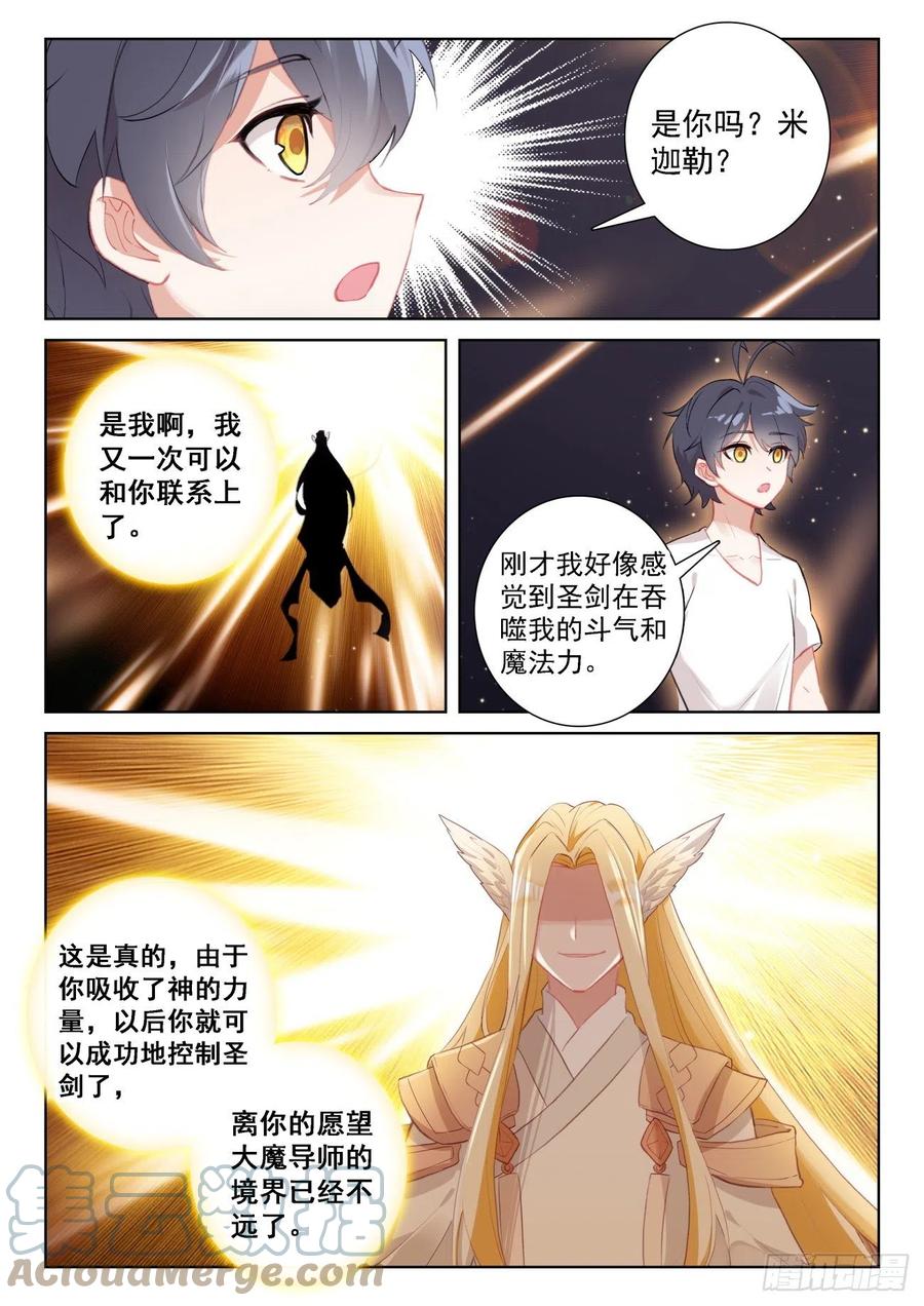 光之子 68 再遇光神（上） 第8页