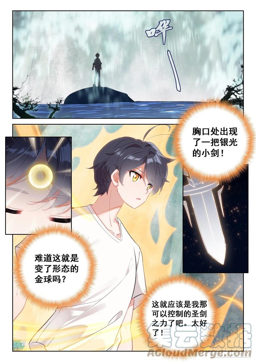 光之子 68 再遇光神（上） 第11页