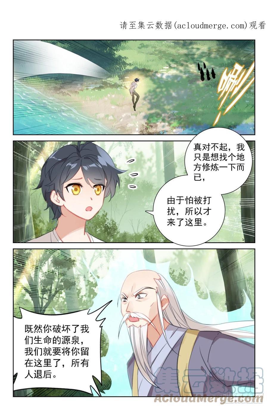 光之子 68 再遇光神（下） 第1页
