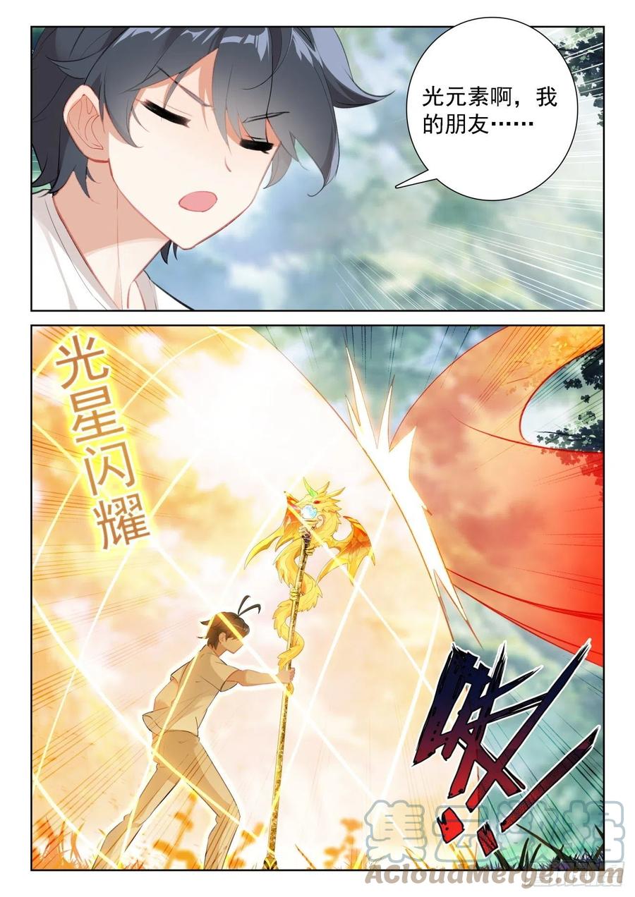 光之子 68 再遇光神（下） 第6页