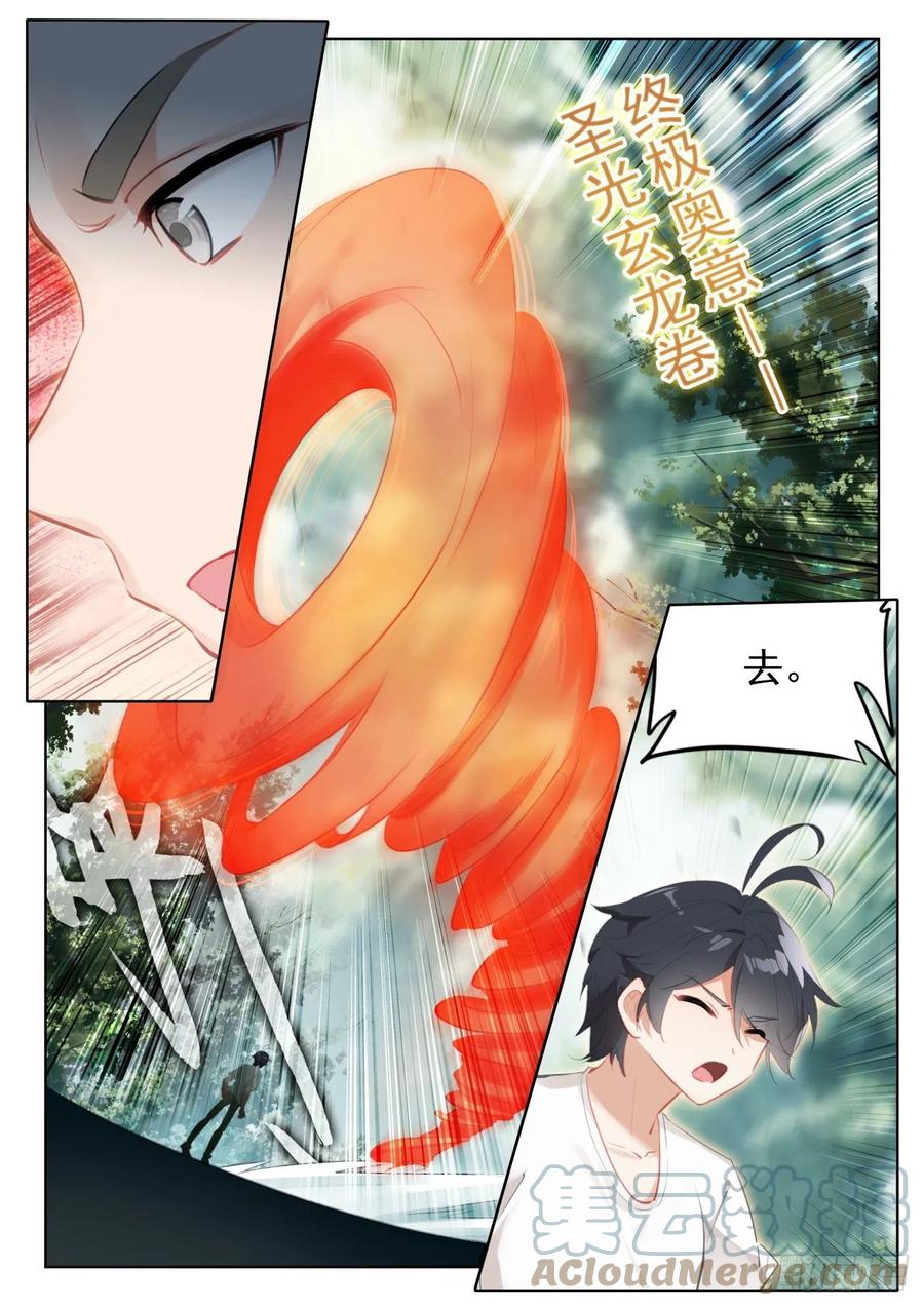 光之子 68 再遇光神（下） 第10页