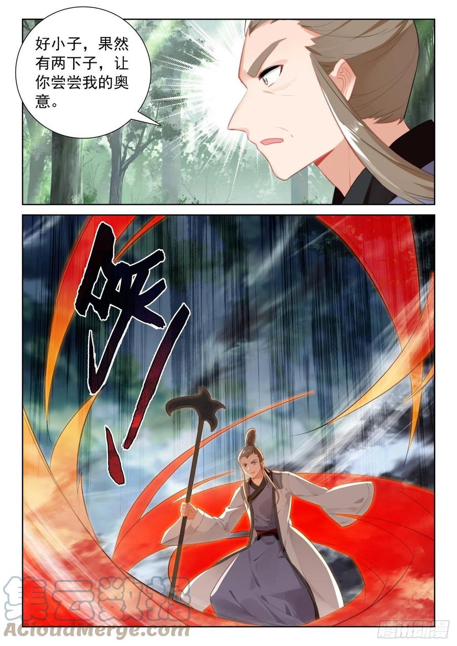光之子 68 再遇光神（下） 第7页