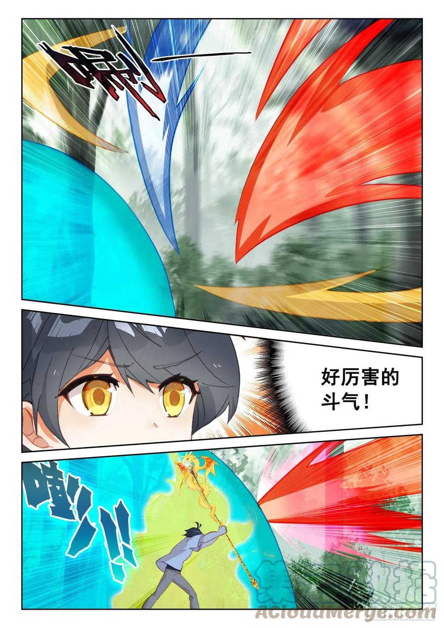 光之子 68 再遇光神（下） 第3页