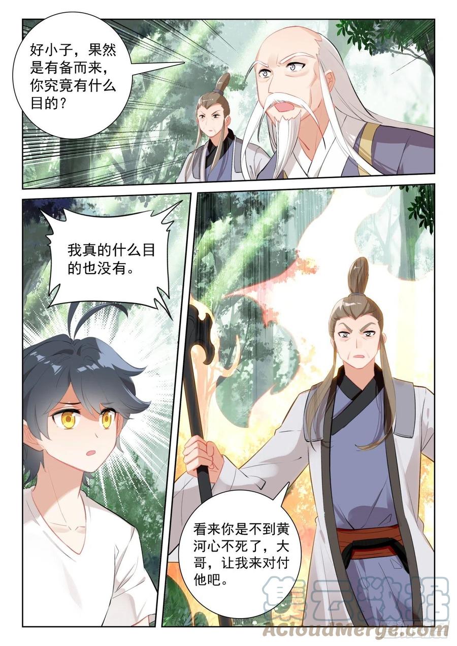 光之子 68 再遇光神（下） 第4页