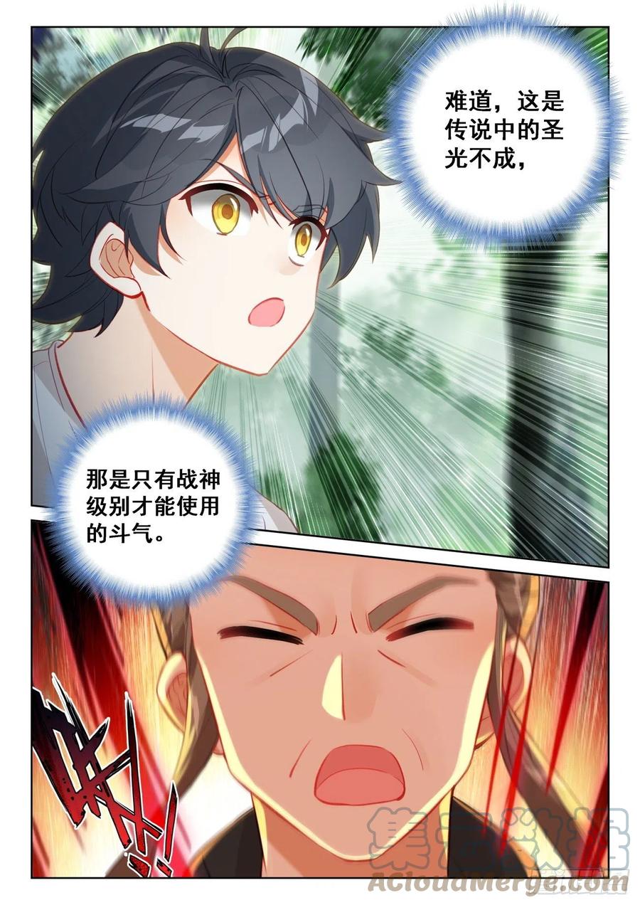 光之子 68 再遇光神（下） 第8页