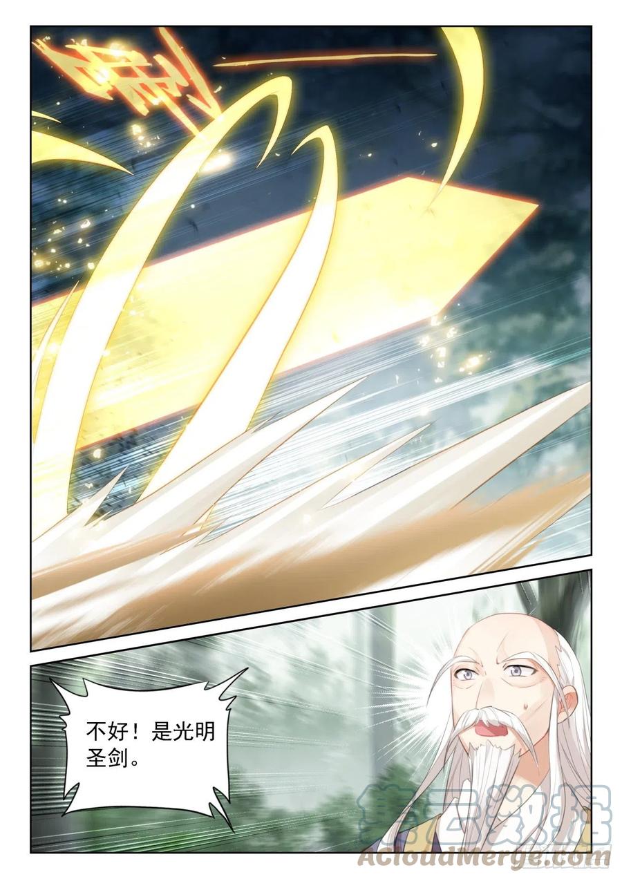 光之子 68 再遇光神（下） 第11页