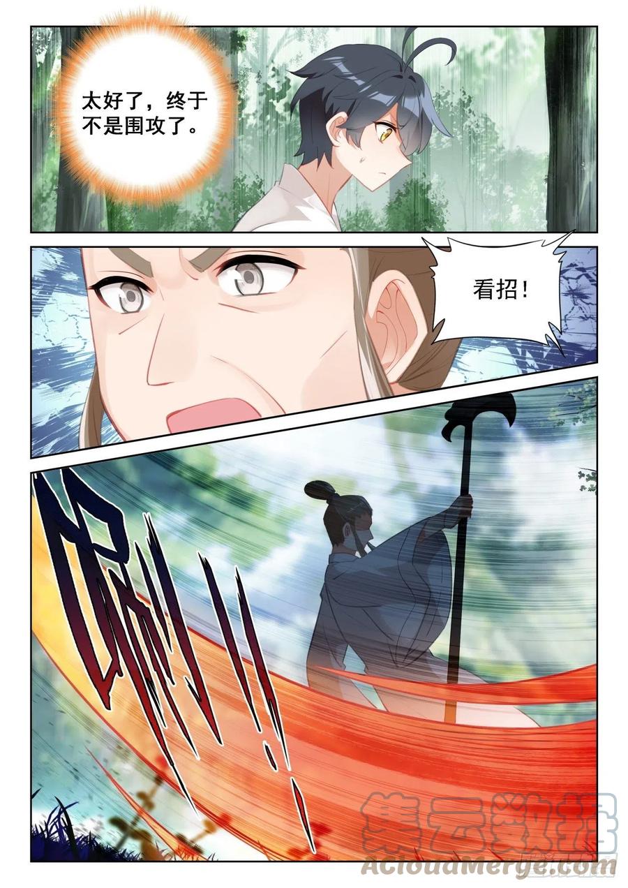 光之子 68 再遇光神（下） 第5页