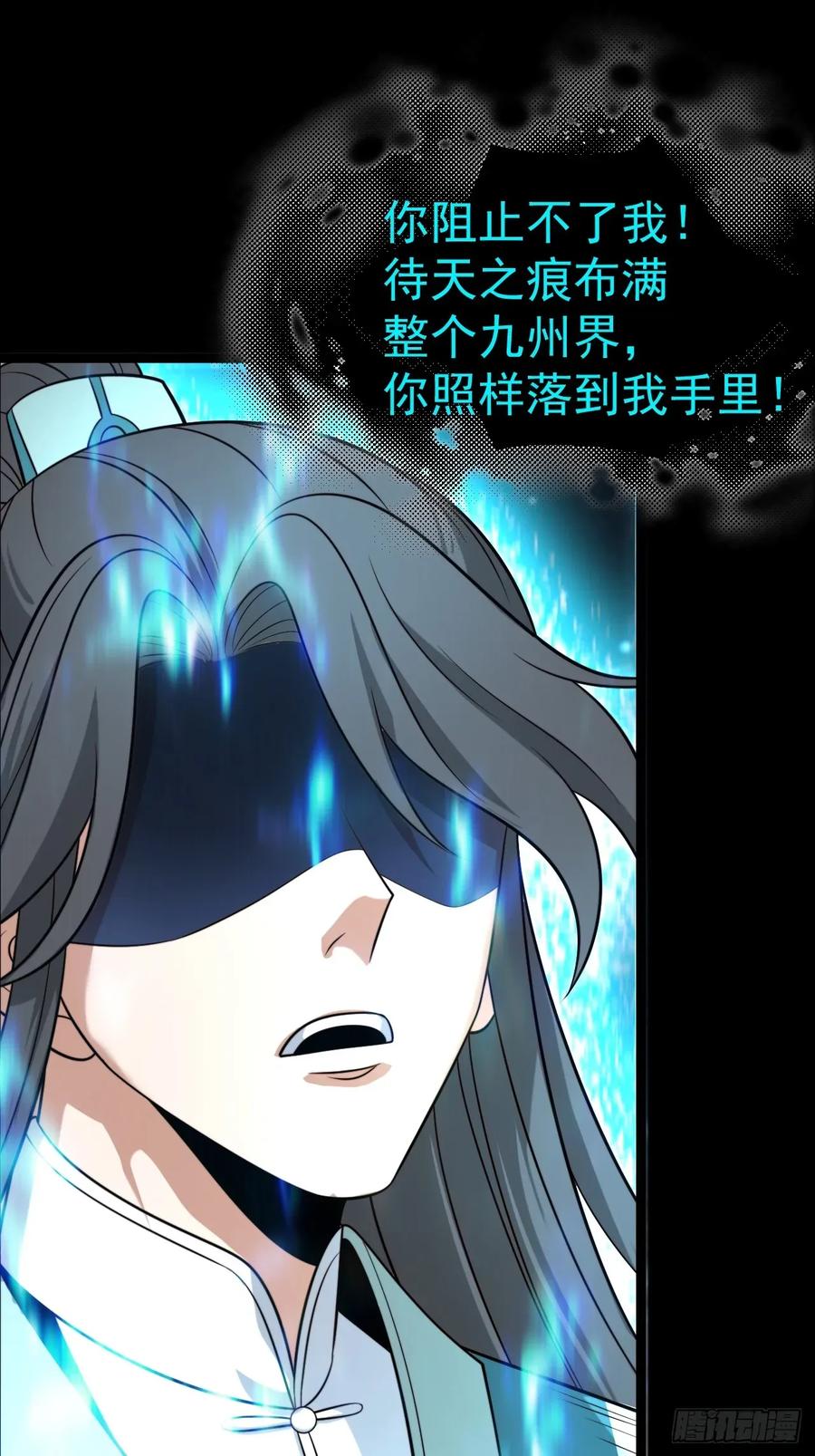 正义的我被系统逼成大反派 第136话 天之彼岸2.0 第24页