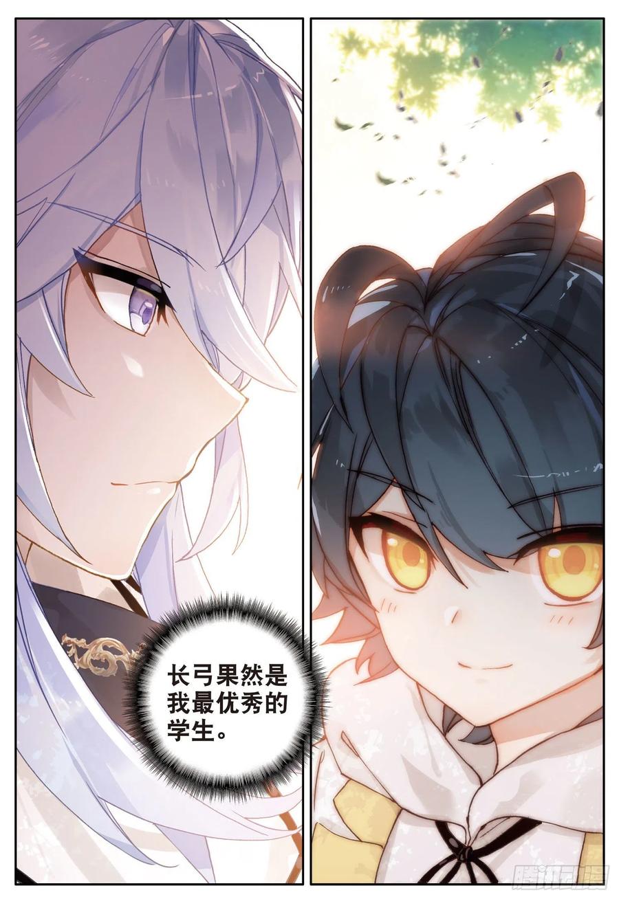 光之子 7 皇家中级魔法学院（下） 第6页