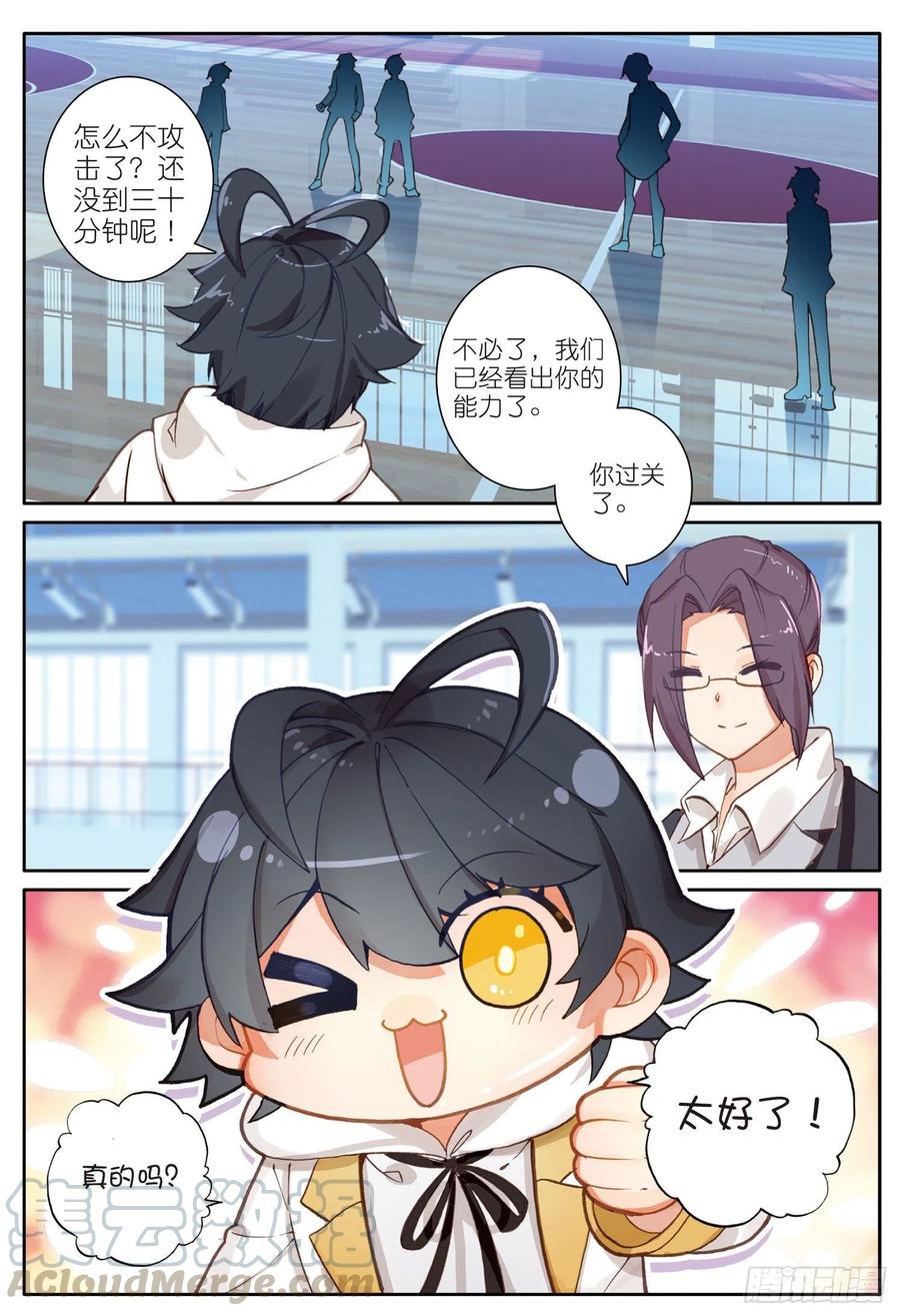 光之子 7 皇家中级魔法学院（下） 第11页