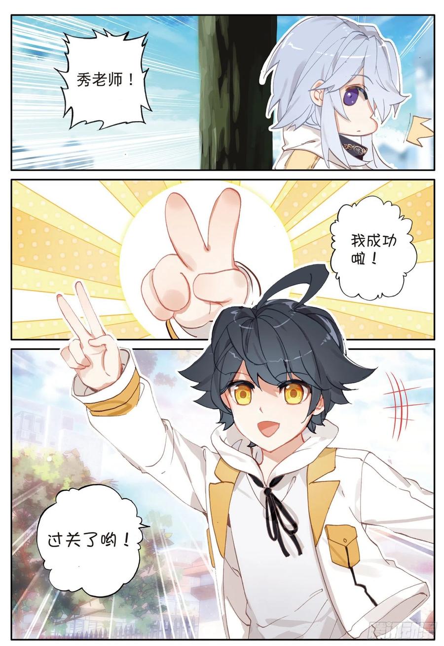光之子 7 皇家中级魔法学院（下） 第4页
