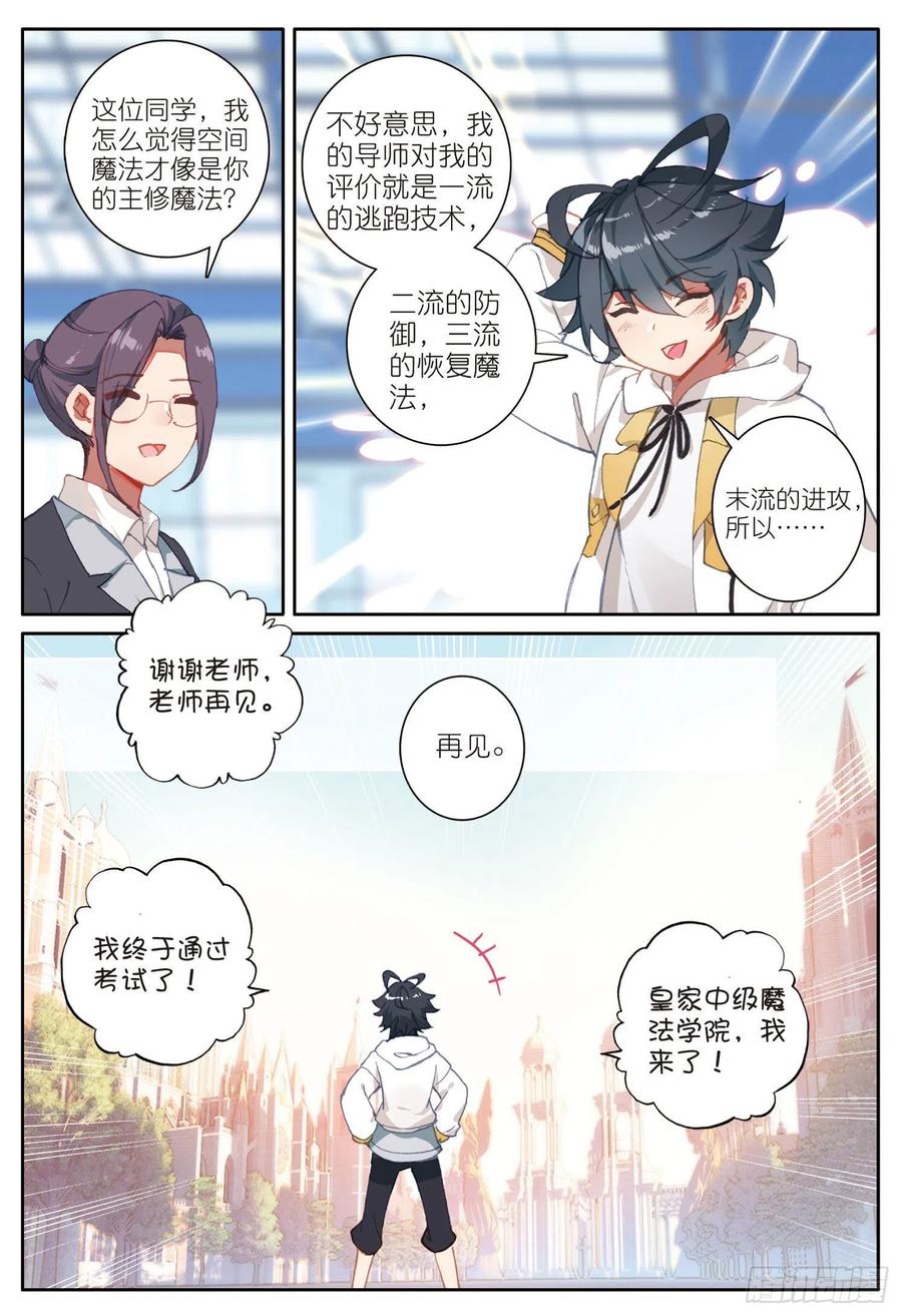 光之子 7 皇家中级魔法学院（下） 第12页