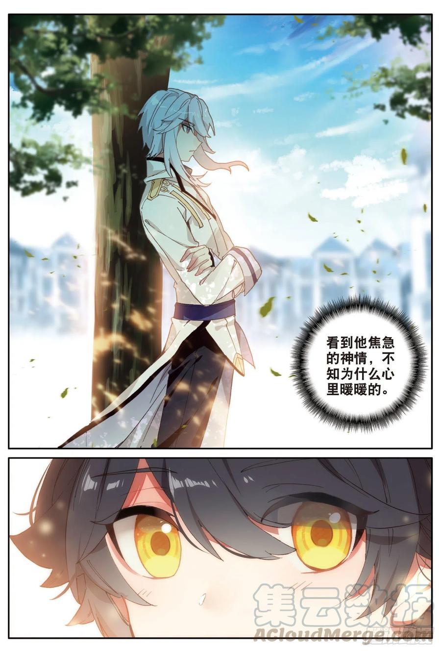 光之子 7 皇家中级魔法学院（下） 第3页