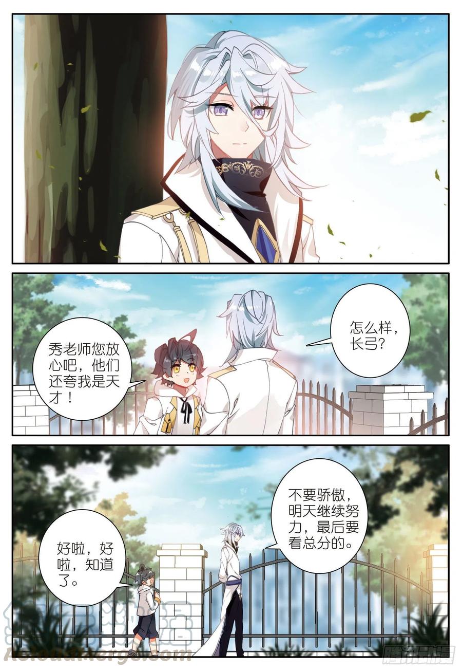 光之子 7 皇家中级魔法学院（下） 第5页