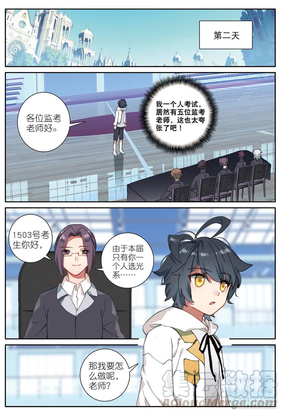 光之子 7 皇家中级魔法学院（下） 第7页