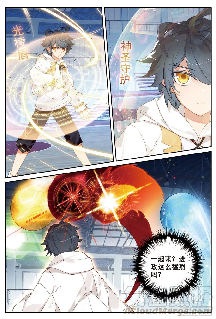光之子 7 皇家中级魔法学院（下） 第9页