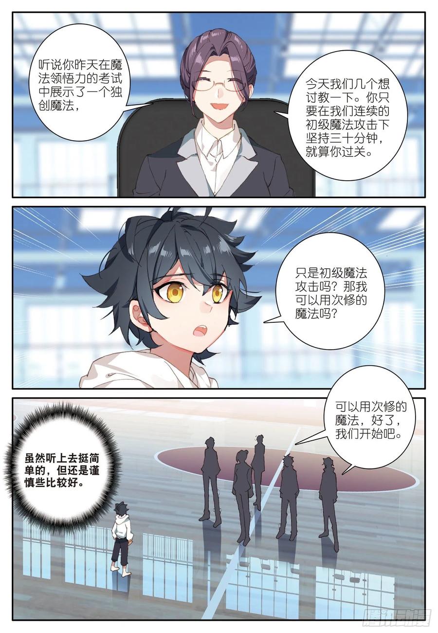 光之子 7 皇家中级魔法学院（下） 第8页