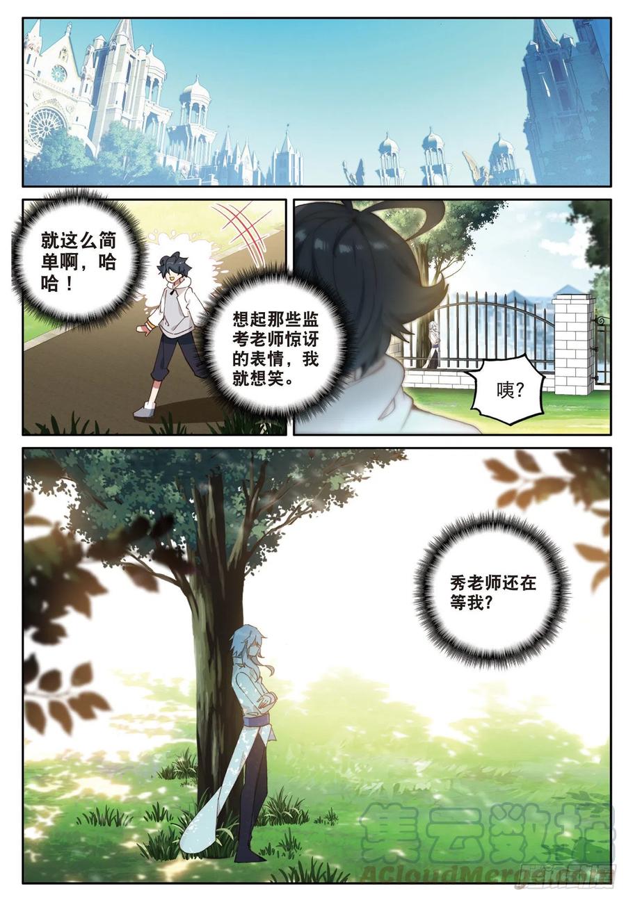 光之子 7 皇家中级魔法学院（下） 第1页