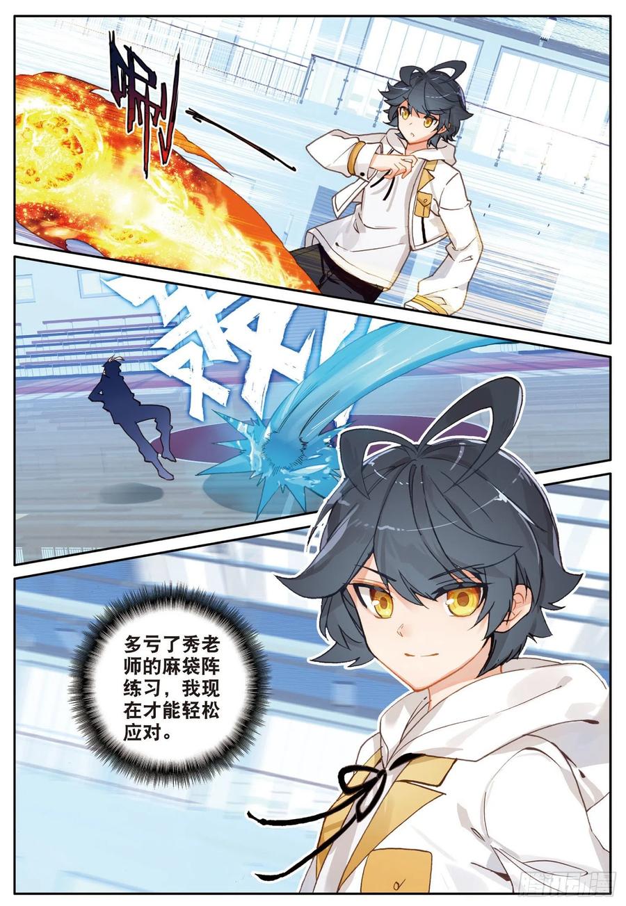 光之子 7 皇家中级魔法学院（下） 第10页