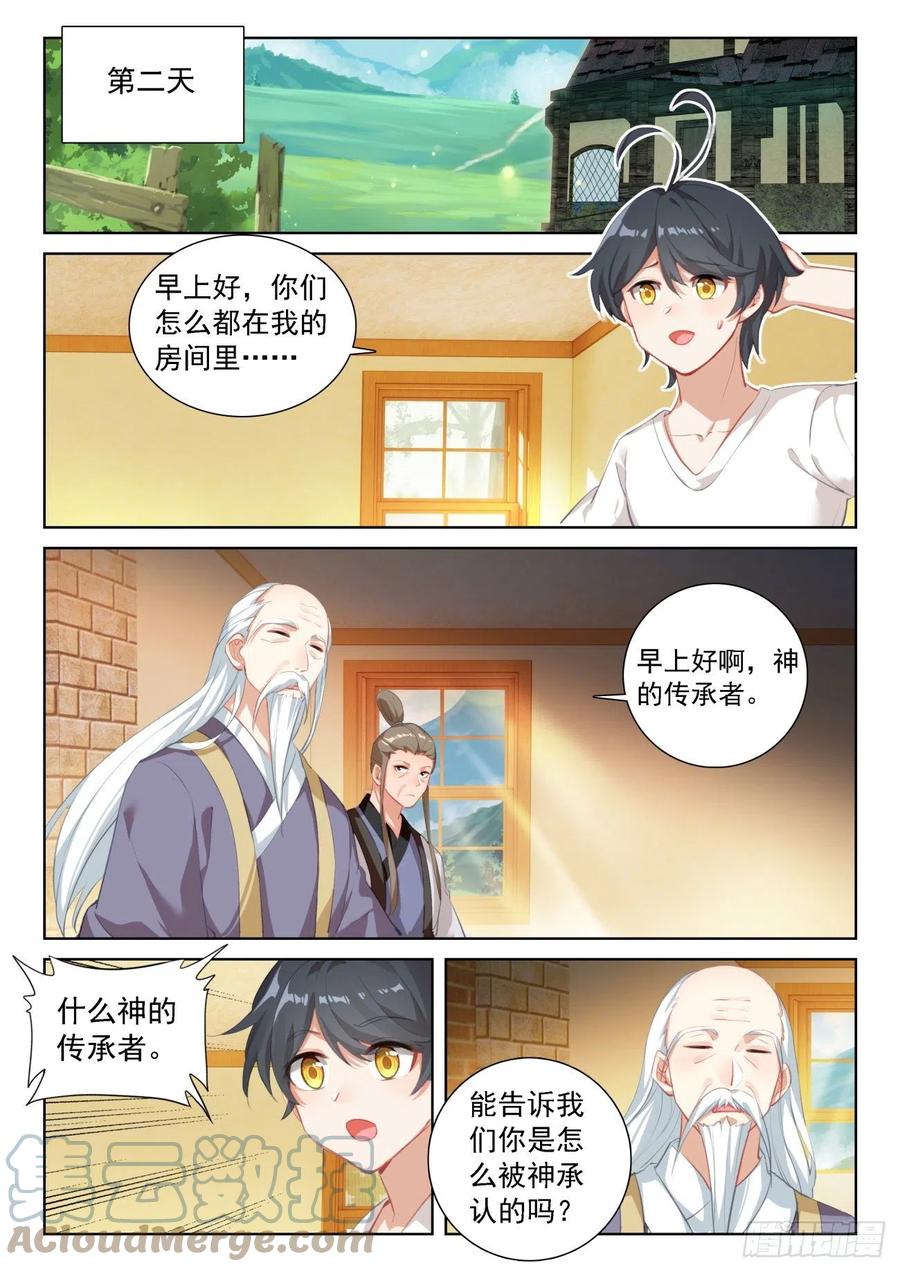 光之子 69 神之村落（上） 第7页