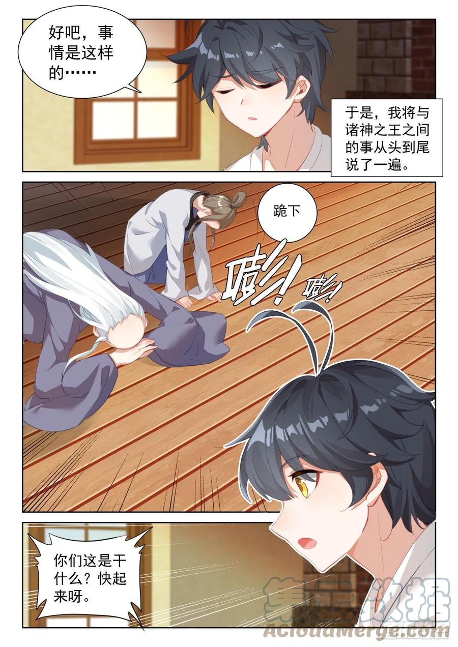 光之子 69 神之村落（上） 第8页