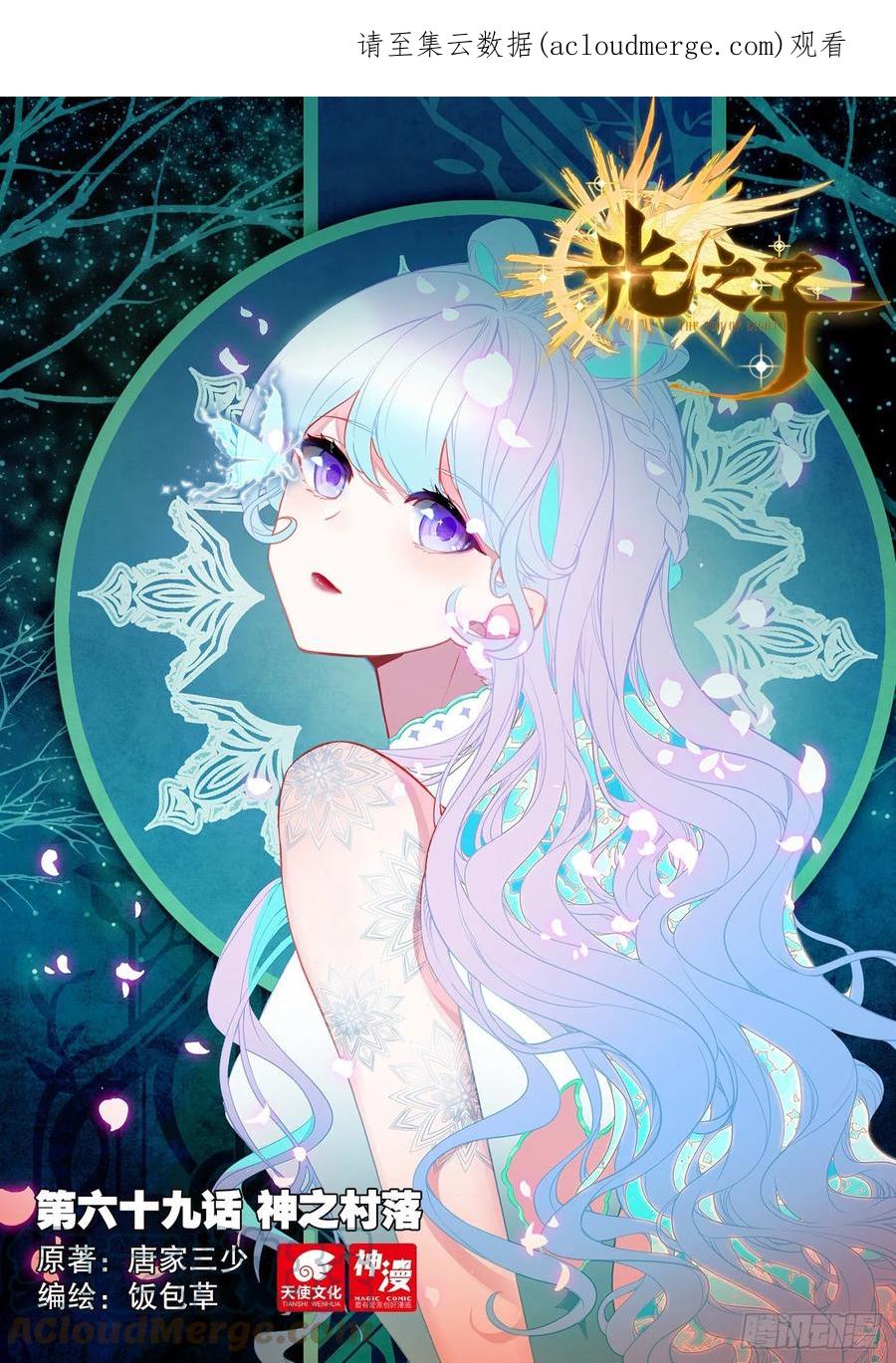光之子 69 神之村落（上） 第1页