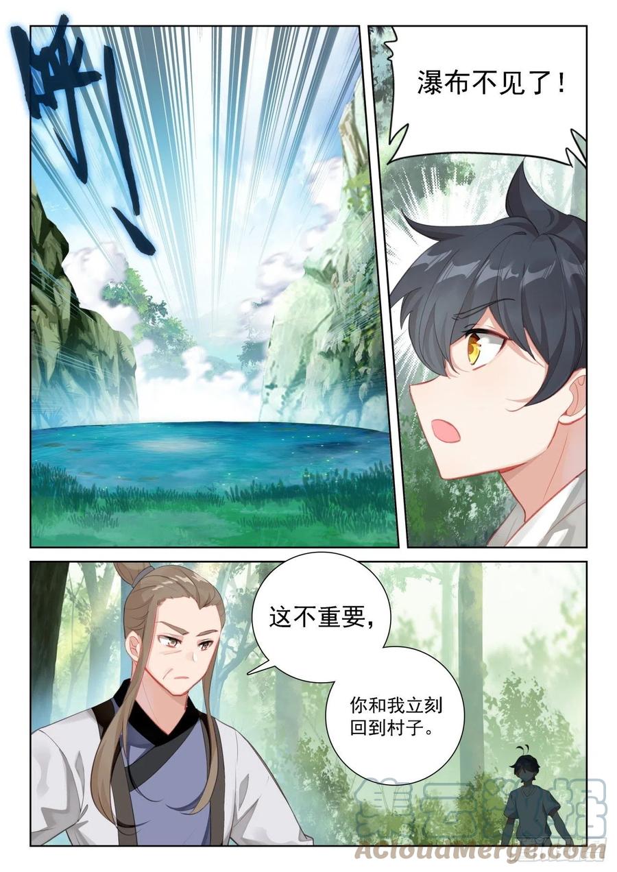 光之子 69 神之村落（上） 第6页