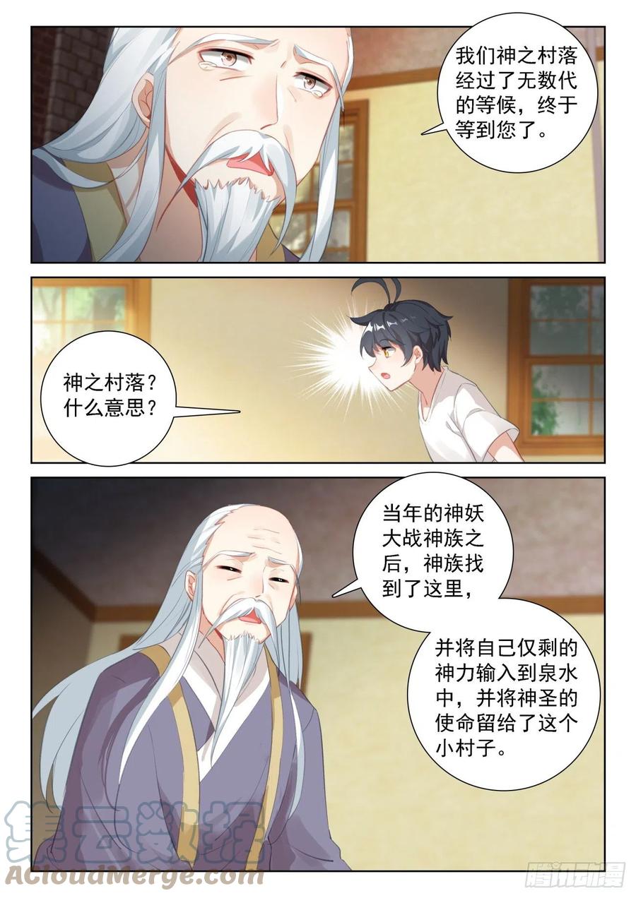 光之子 69 神之村落（上） 第9页