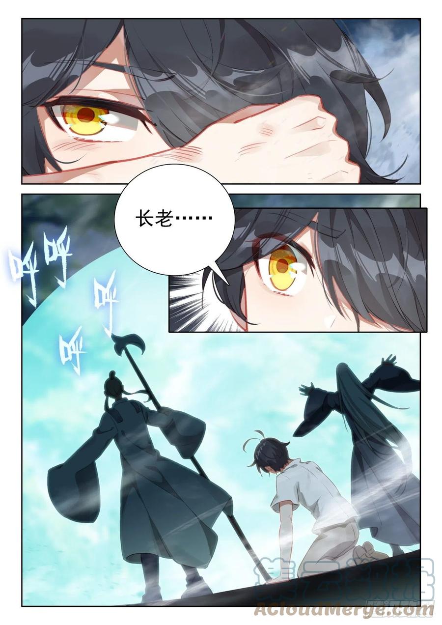 光之子 69 神之村落（上） 第4页