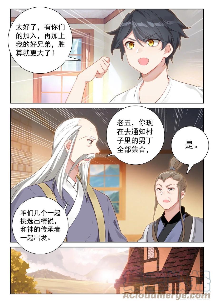 光之子 69 神之村落（上） 第11页